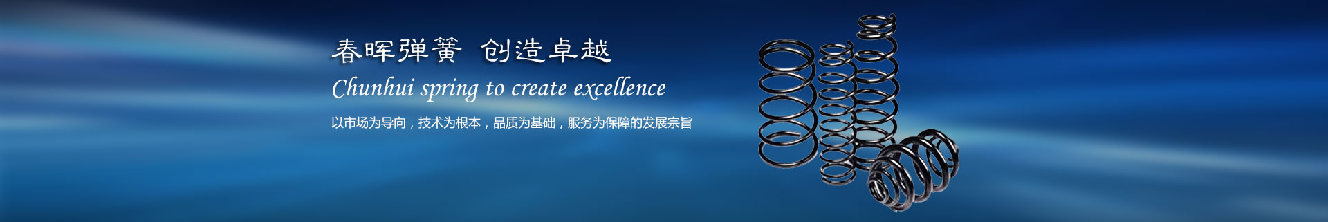 无锡春晖弹簧有限公司