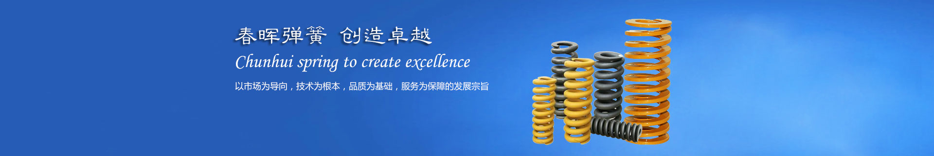 无锡春晖弹簧有限公司